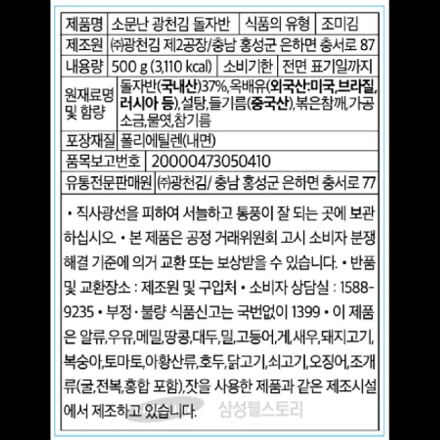 (16:30마감)돌자반볶음(500G/PAC/국산) 이미지