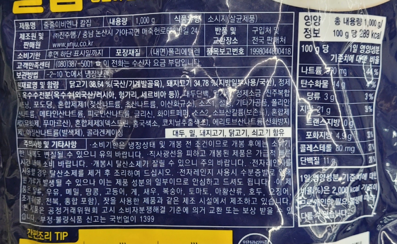 상품정보제공고시