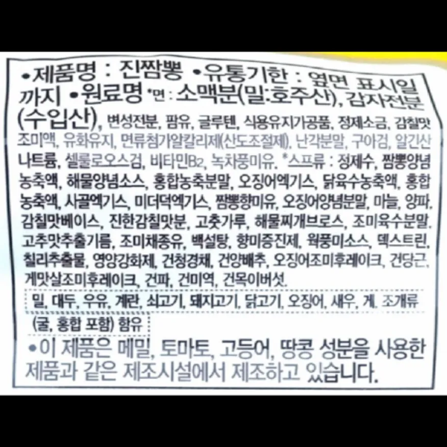 (16:30마감)진짬뽕(4.16KG(130G*32EA)/BO/오뚜기/밀:호주산/멀티) 이미지
