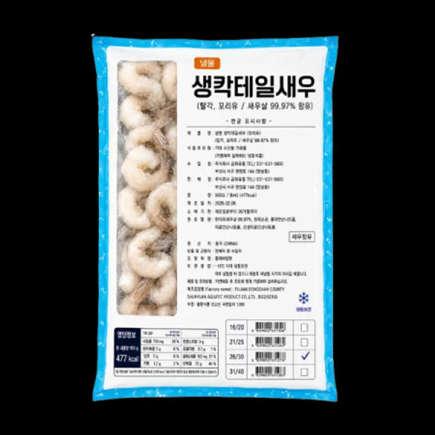 냉동생새우살(26-30/900g내외/탈각/수입산) 이미지