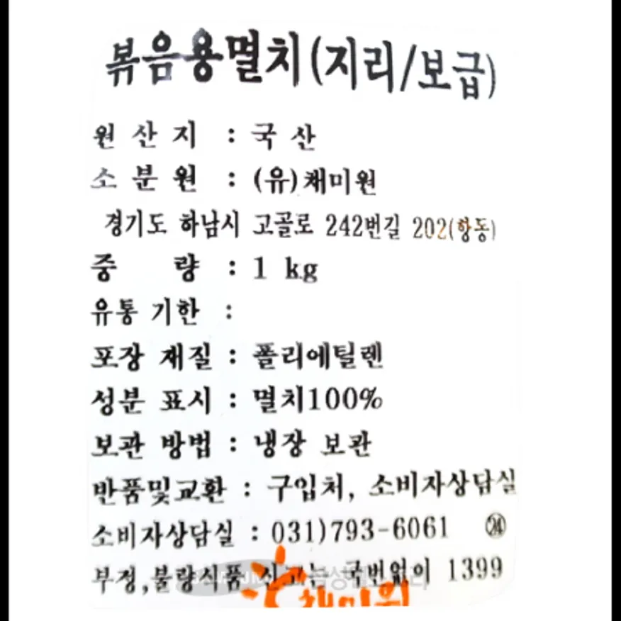 (16:30마감)볶음용멸치(1~2CM/1KG/PAC/실속형/국내산/지리) 이미지