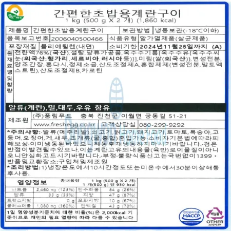 (16:30마감(D) 간편한초밥용계란구이(풍림/냉동/1kg)EA