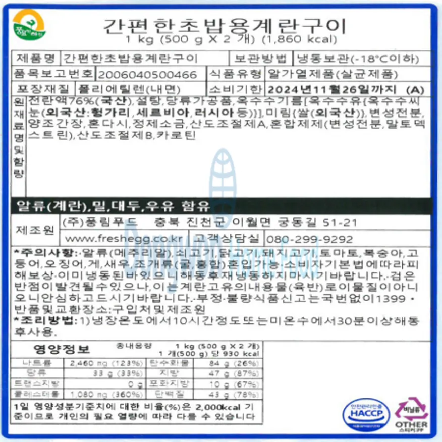(16:30마감(D) 간편한초밥용계란구이(풍림/냉동/1kg)EA 이미지