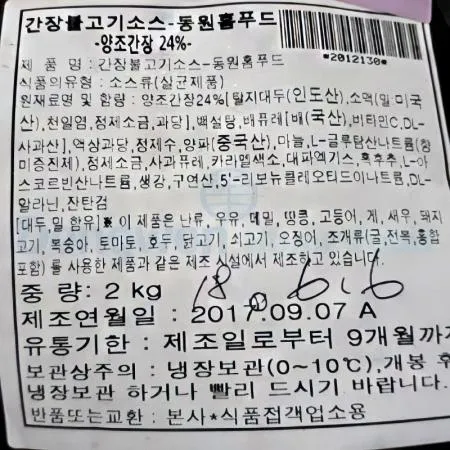 (16:30마감(D) be chef. 간장불고기소스(2KG/동원홈푸드)EA 이미지