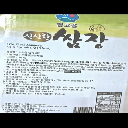 (16:30마감)신선한쌈장,DC,국내산,참고을,14KG/EA 이미지