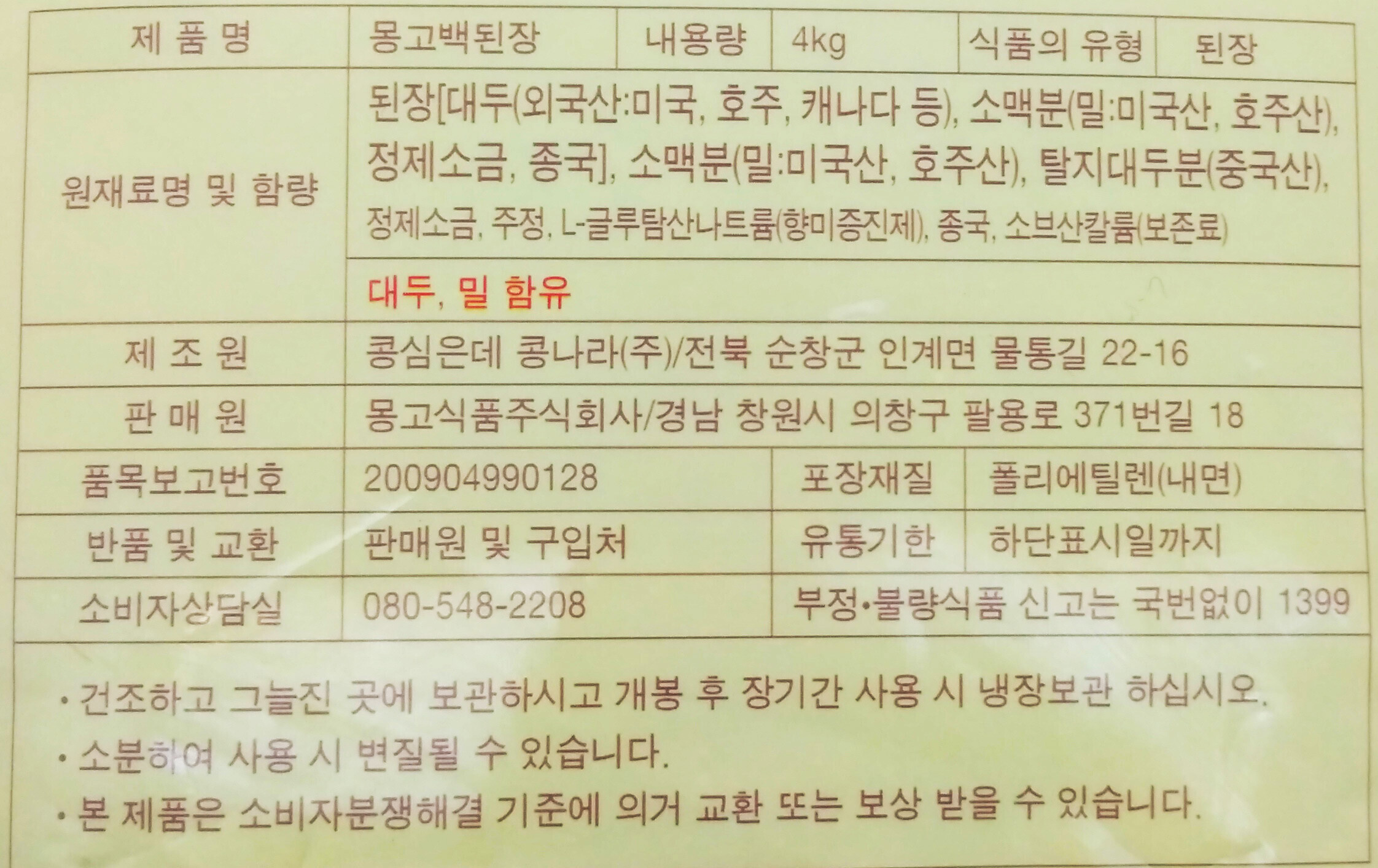 상품정보제공고시