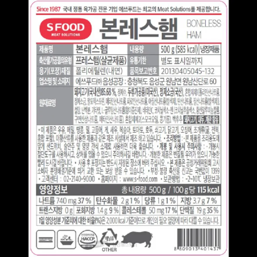 (16:30마감)RTXA본레스햄(슬라이스/에쓰푸드/500G(약25EA)/PAC/돈육:국산) 이미지