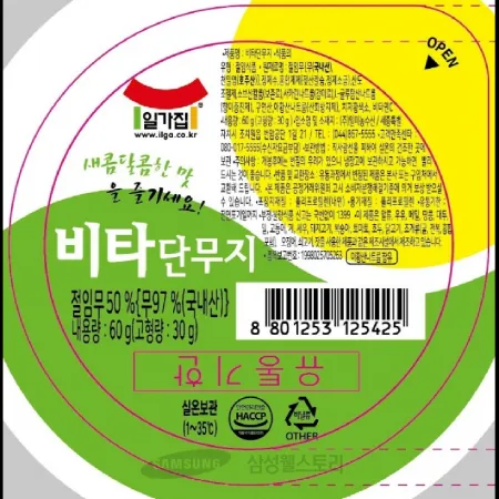 (16:30마감)비타썬단무지,일회용,무:국산,일미,7.2KG(60G*120EA)/ 이미지