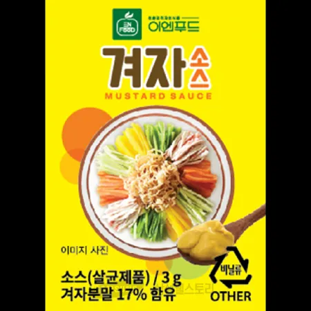 (16:30마감)미니겨자소스(600G(3G*200EA)/PAC/이엔푸드) 이미지