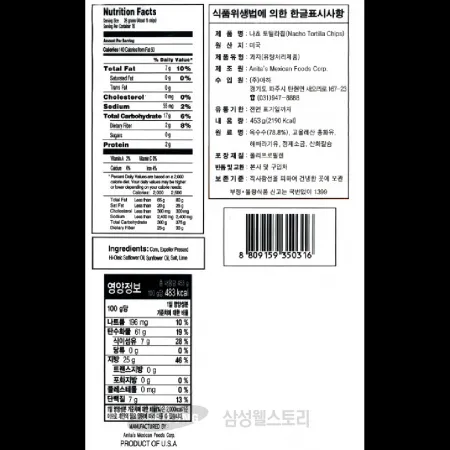 (16:30마감)나쵸칩(454G/EA/미국산/리코스) 이미지