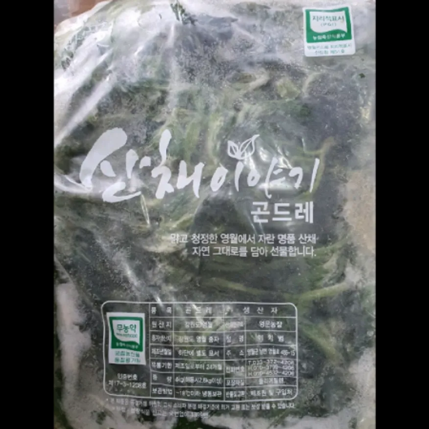 (16:30마감)냉동곤드레(4KG/PAC/블록냉동/국산) 이미지