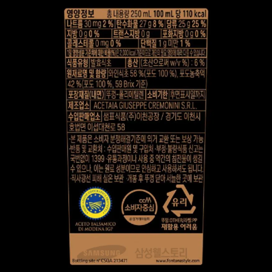 (16:30마감)폰타나모데나발사믹식초(실버라벨),외식,이탈리아산,샘표,250ML/EA 이미지