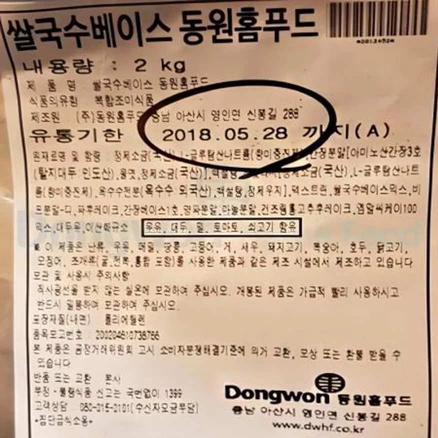 (16:30마감(D) be chef. 쌀국수베이스(2KG/동원홈푸드)EA 이미지