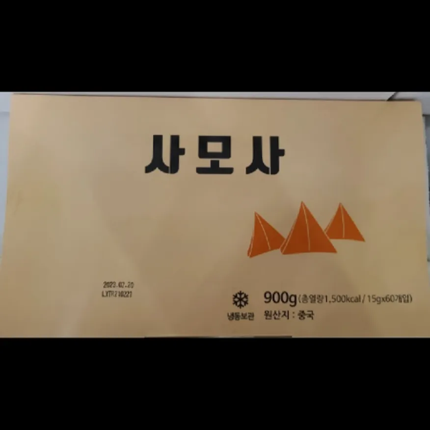 (16:30마감)사모사(900G(15G*60EA)/PAC/중국산/HTITC) 이미지