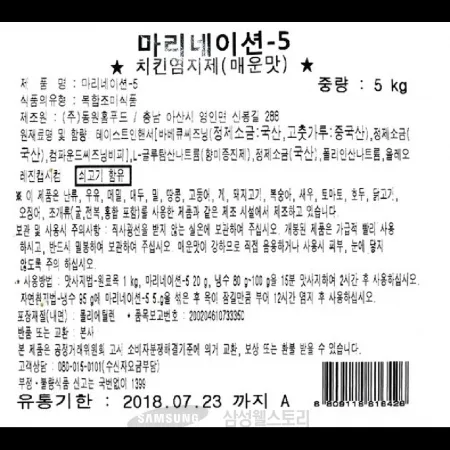 (16:30마감)마리네이션-5(동원홈푸드/5KG/PAC/고춧가루:중국산) 이미지
