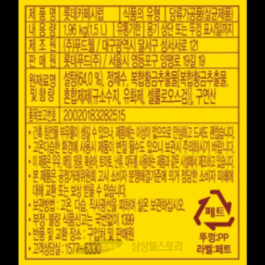 (16:30마감)카페시럽(롯데푸드/1.5L/EA) 이미지