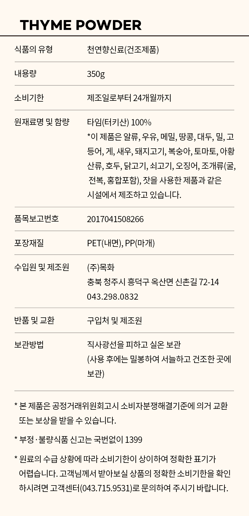 상품정보제공고시