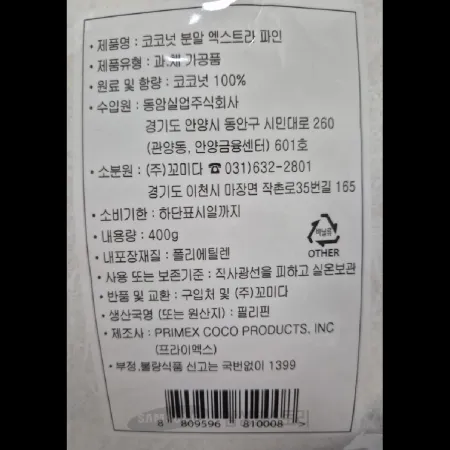 (16:30마감)코코넛분말,외식,필리핀산,꼬미다,400G/EA,면세 이미지