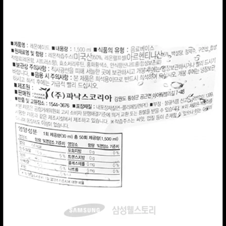 (16:30마감)레몬에이드(서울팩토리/1.5L/EA/레몬:미국산) 이미지