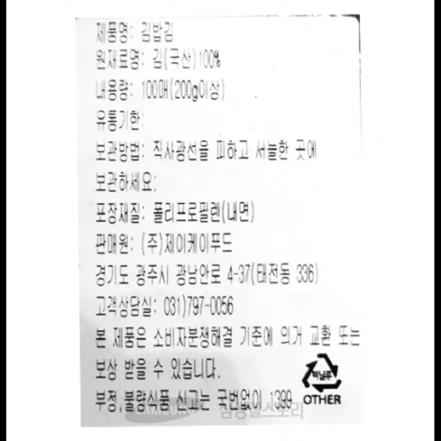 (16:30마감)김밥김(100EA(200G내외)/PAC/국내산) 이미지