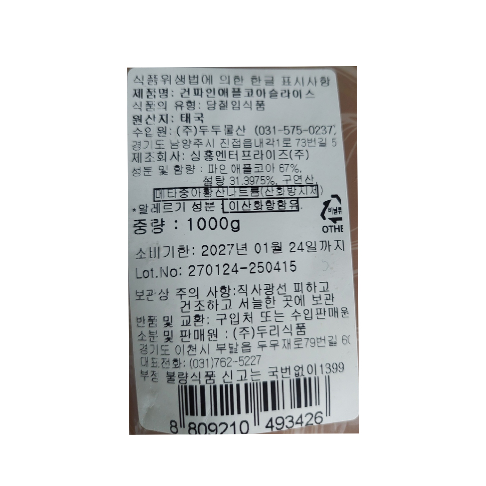 상품정보제공고시