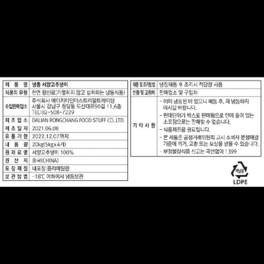 (16:30마감)냉동서양고추냉이(20KG(5KG*4EA)/BOX/중국산) 이미지