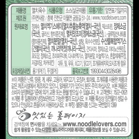 (16:30마감)밑국물용멸치육수(면사랑/10.8KG(1.8L*6EA)/BOX/멸치:국산) 이미지