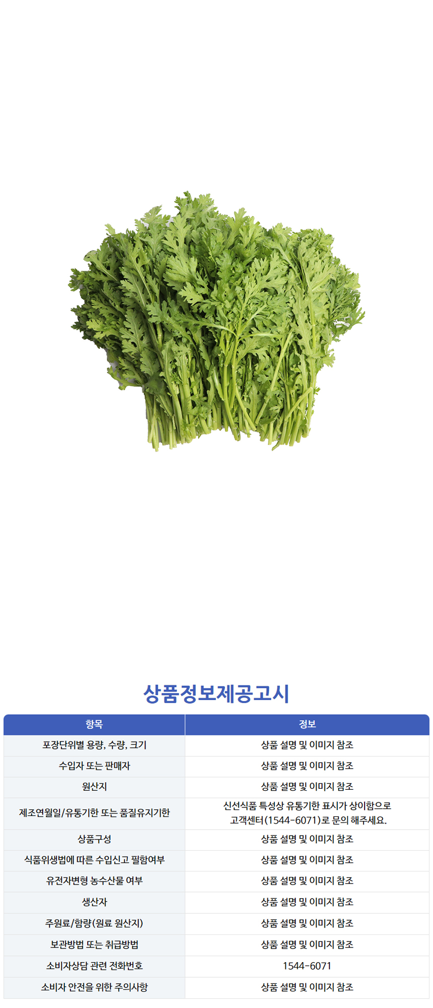 상품정보제공고시