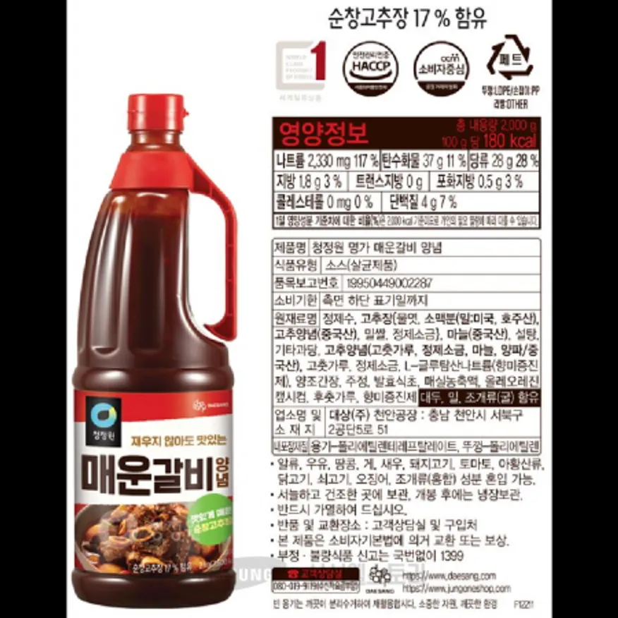 (16:30마감)매운갈비양념(대상/2KG/EA) 이미지