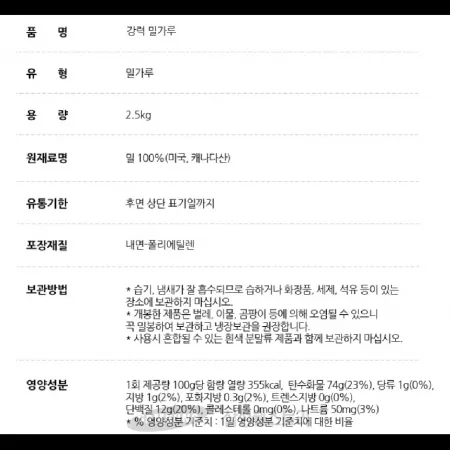 (16:30마감)백설밀가루(2.5KG/EA/CJ/강력1등) 이미지