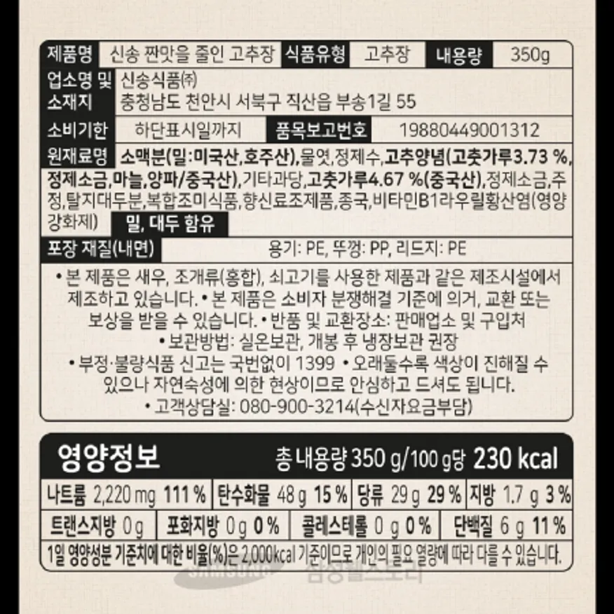 (16:30마감)짠맛을줄인고추장,신송,350G/EA 이미지