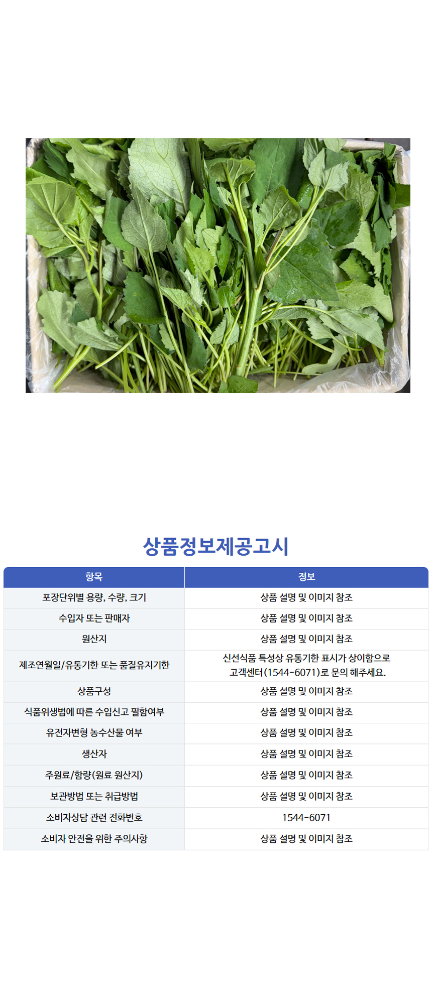 상품정보제공고시