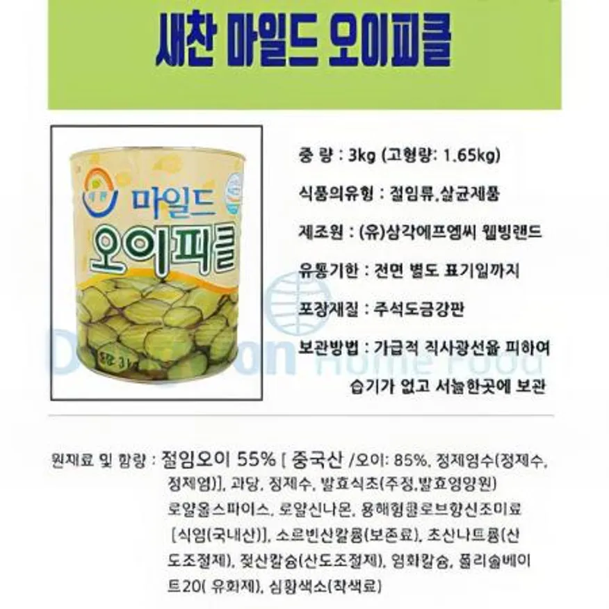 (16:30마감(D) 새찬마일드오이피클(웰빙랜드/3KG)EA 이미지
