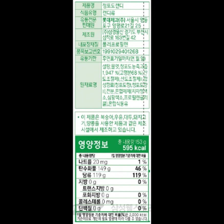(16:30마감)청포도캔디,롯데,153G/EA,18개내외 이미지