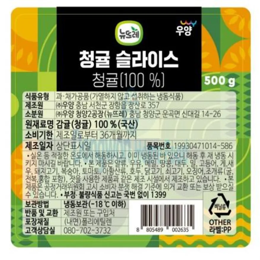 (16:30마감(D) 청귤슬라이스(국내산/뉴뜨레/냉동/500G)EA 이미지