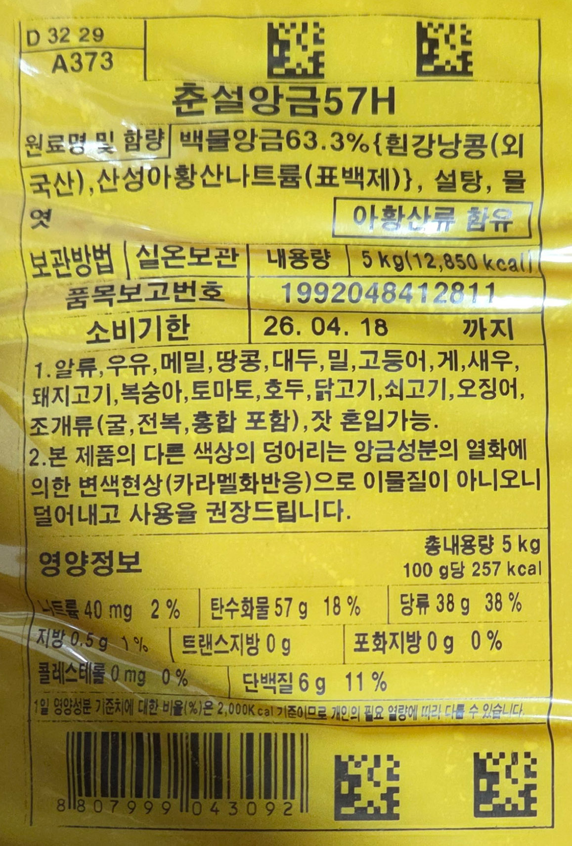 상품정보제공고시
