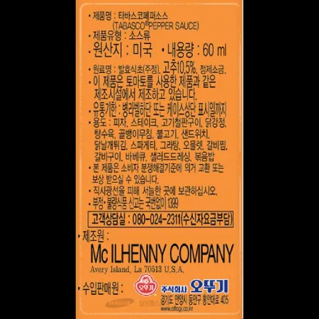 (16:30마감)타바스코페퍼소스(오뚜기/60ML/EA/미국산) 이미지