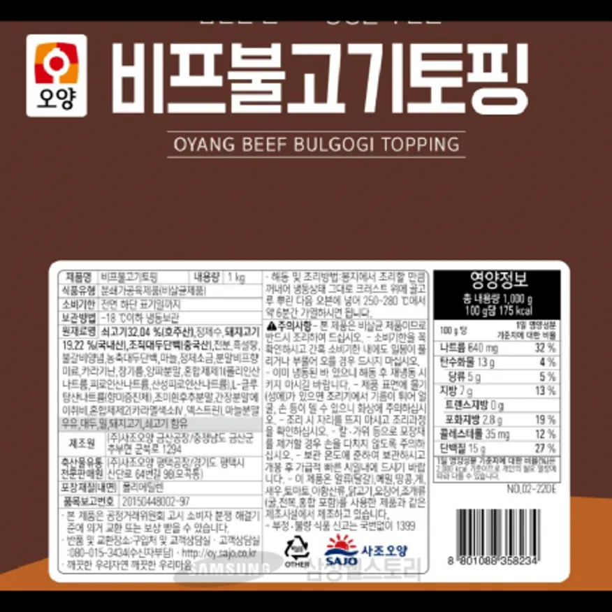 (16:30마감)비프불고기토핑(1KG/PAC/돈육:국산/사조오양/우육:호주산) 이미지