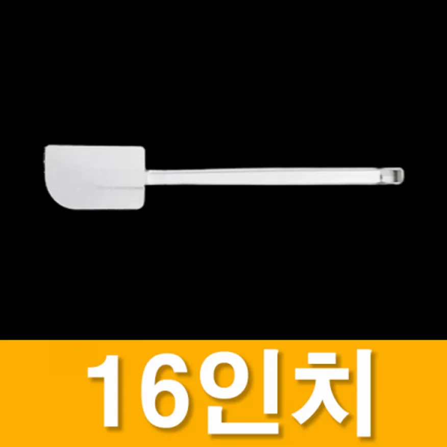 (16:30마감(L)조리용스페츄라(16인치/고무/대) 이미지