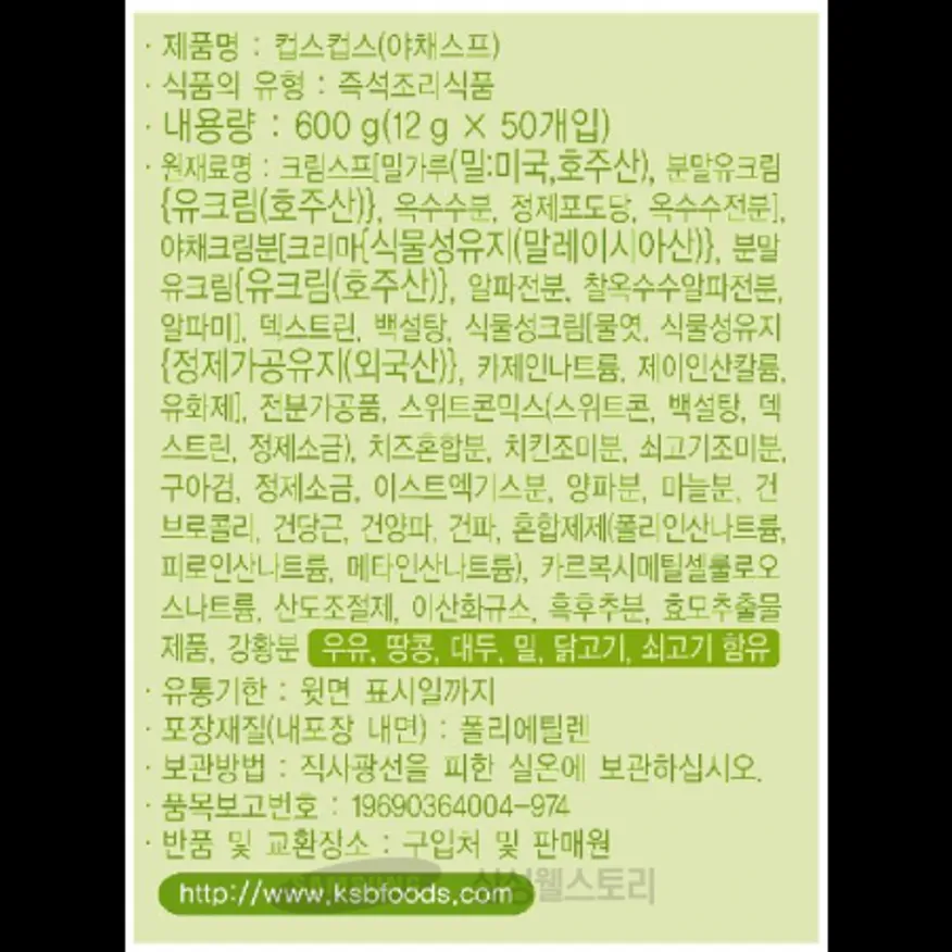 (16:30마감)컵스야채스프(600G(12G*50EA)/PAC/SB) 이미지