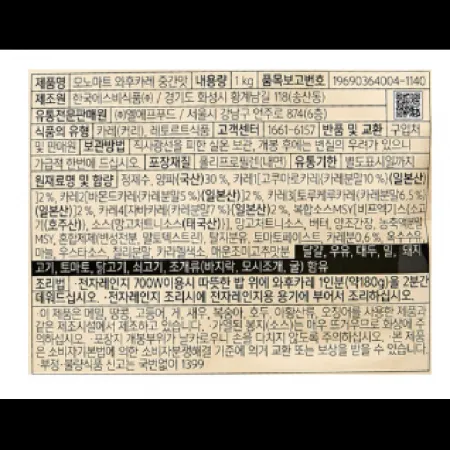 (16:30마감)와후카레중간맛,모노마트,1KG/EA 이미지