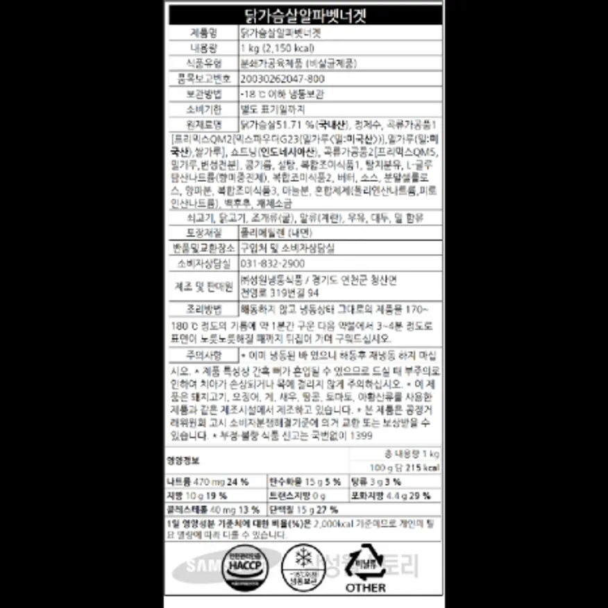 (16:30마감)알파벳너겟,닭가슴살:국산,성원냉동,1KG(55±5EA)/PAC,20±3G 이미지