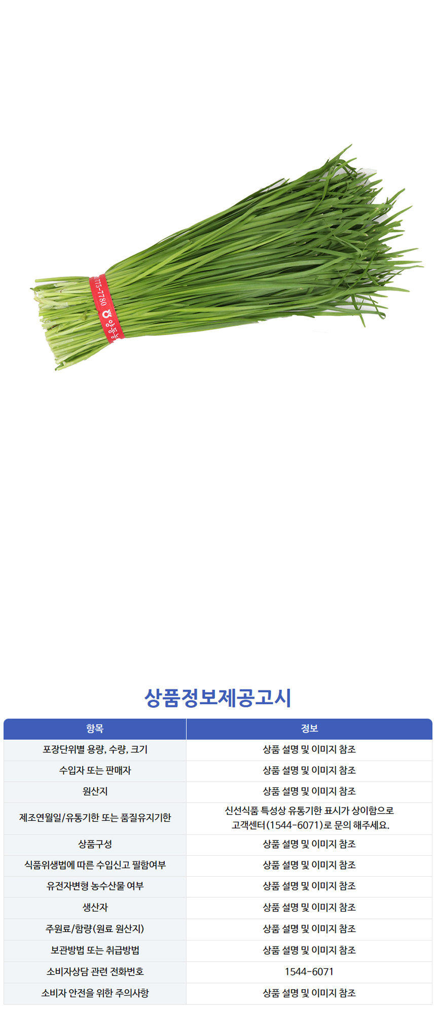 상품정보제공고시