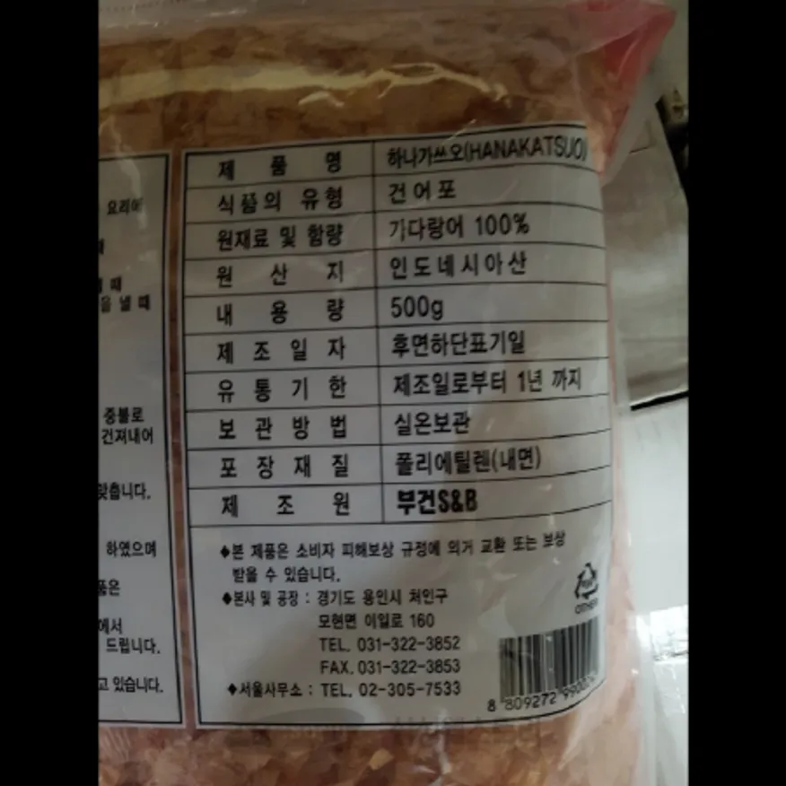 (16:30마감)하나가스오(고명용/500G/PAC/인도네시아산/부건S&B) 이미지
