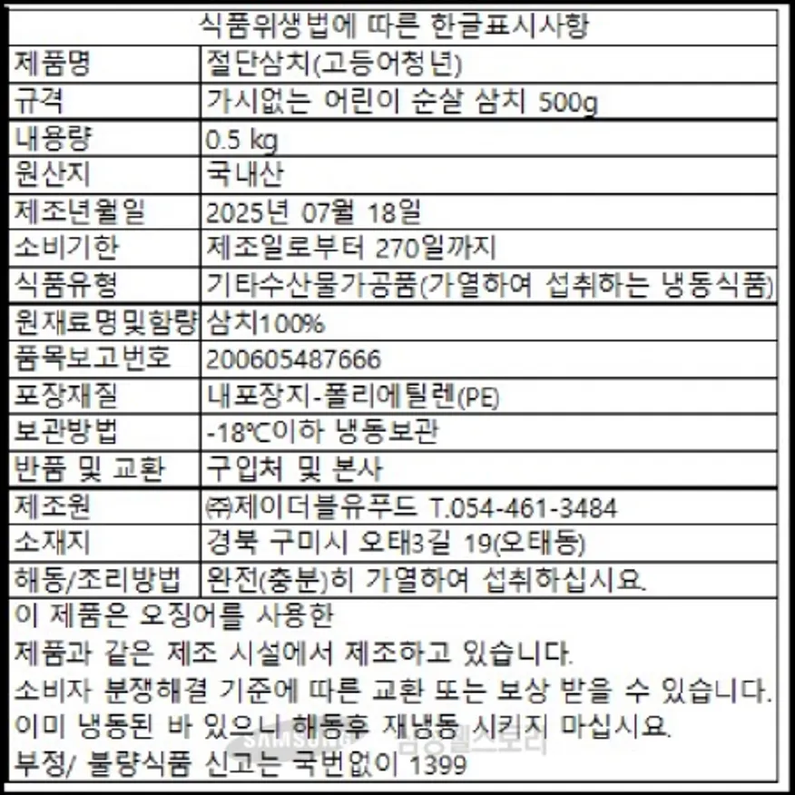 (16:30마감)냉동순살삼치,20/40G,국내산,고등어청년,500G/PAC 이미지