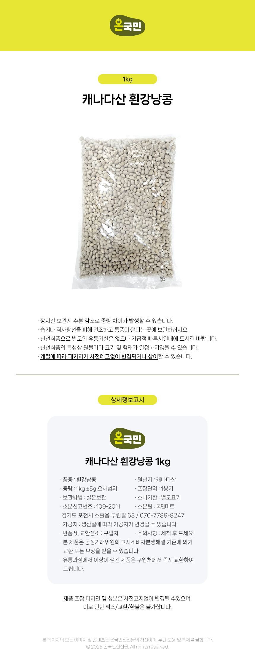 상품정보제공고시