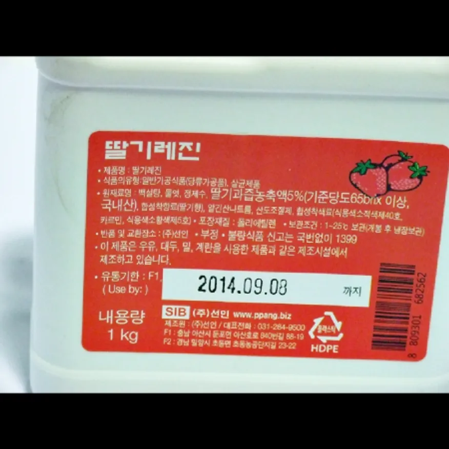 (16:30마감)딸기레진(선인/1KG/EA) 이미지