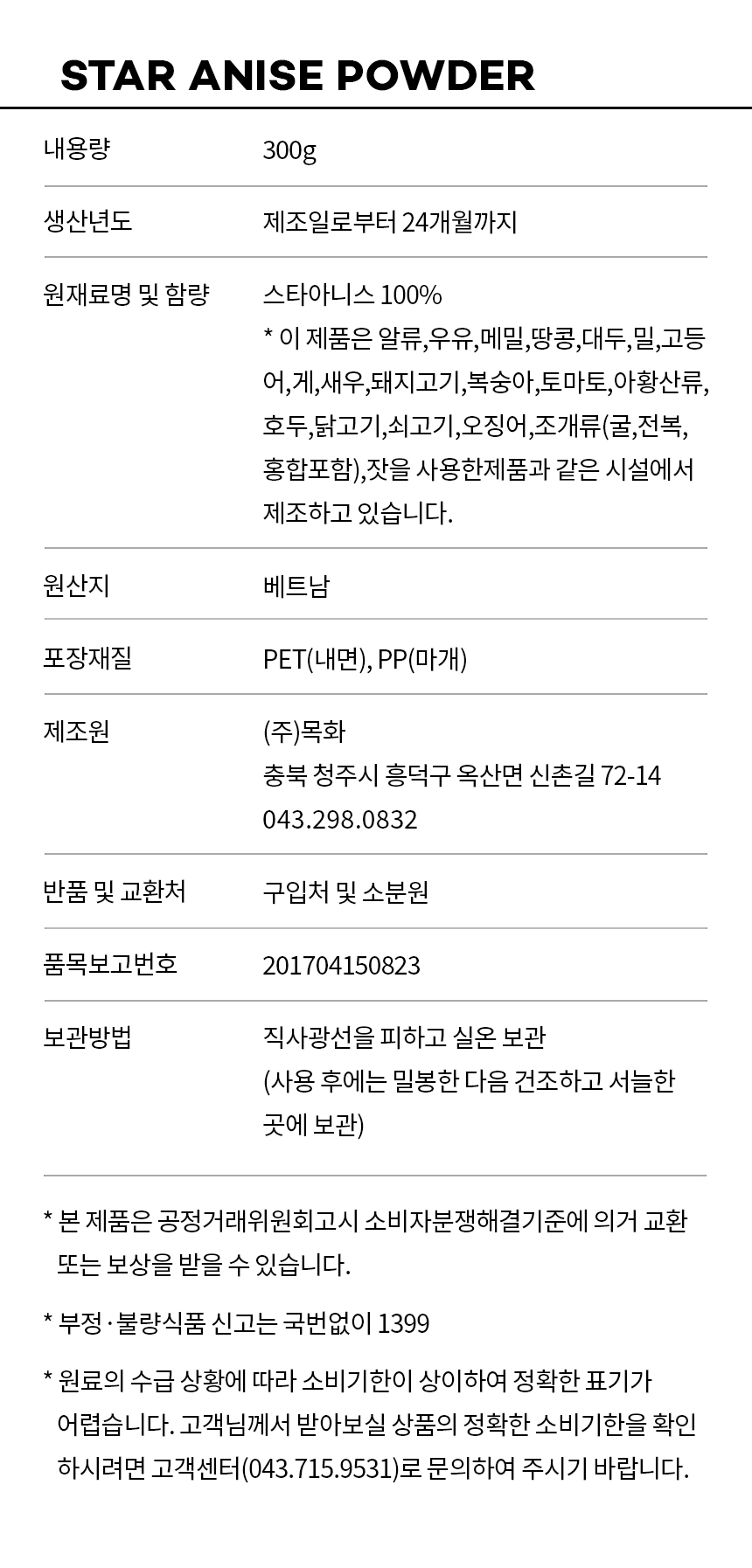 상품정보제공고시