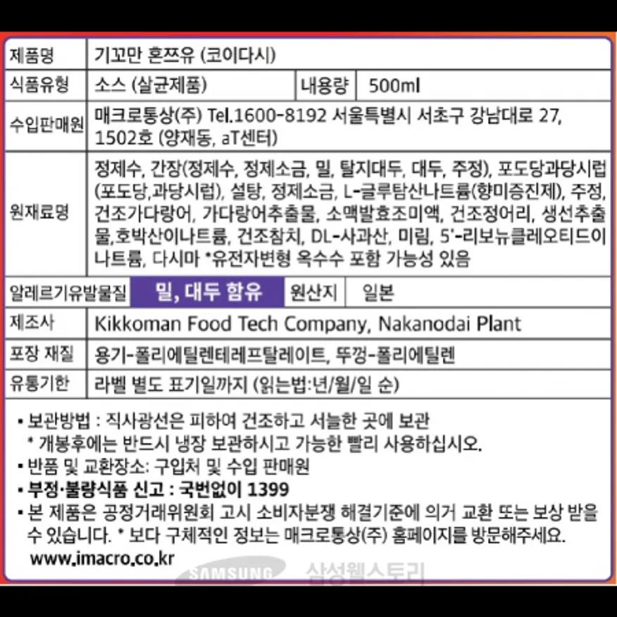 (16:30마감)우동다시원액(500ML/EA/기꼬만/일본산/혼쯔유) 이미지