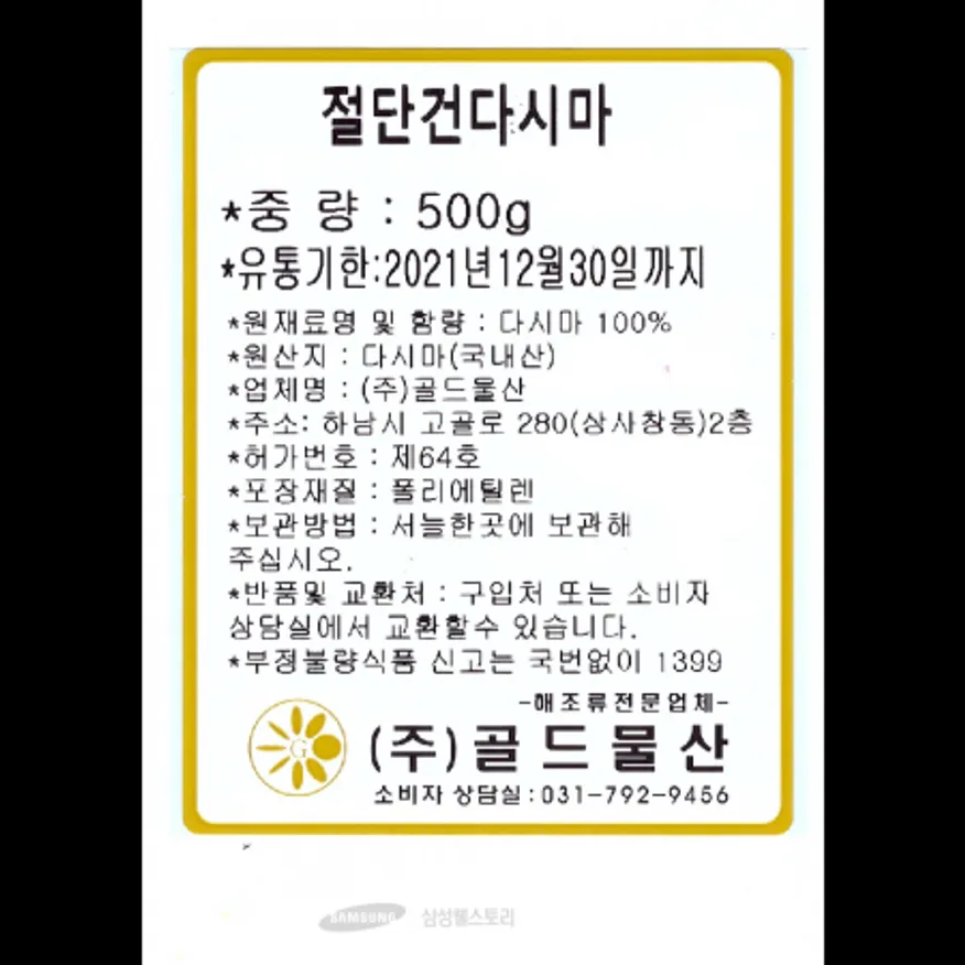 (16:30마감)건다시마(상/절단/골드/500G/PAC/국산) 이미지